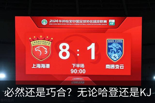 必然还是巧合？无论哈登还是KJ 为何最佳第6人连续30年无缘冠军？